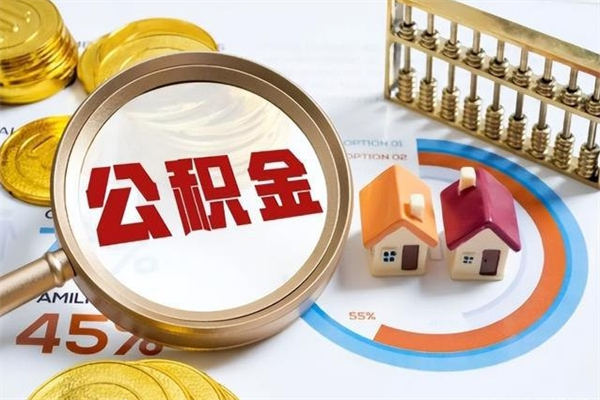 兰州封存公积金怎么取钱（封存的住房公积金怎么取）